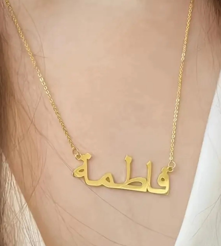 Collier  Gravé en Arabe 1 Prénom