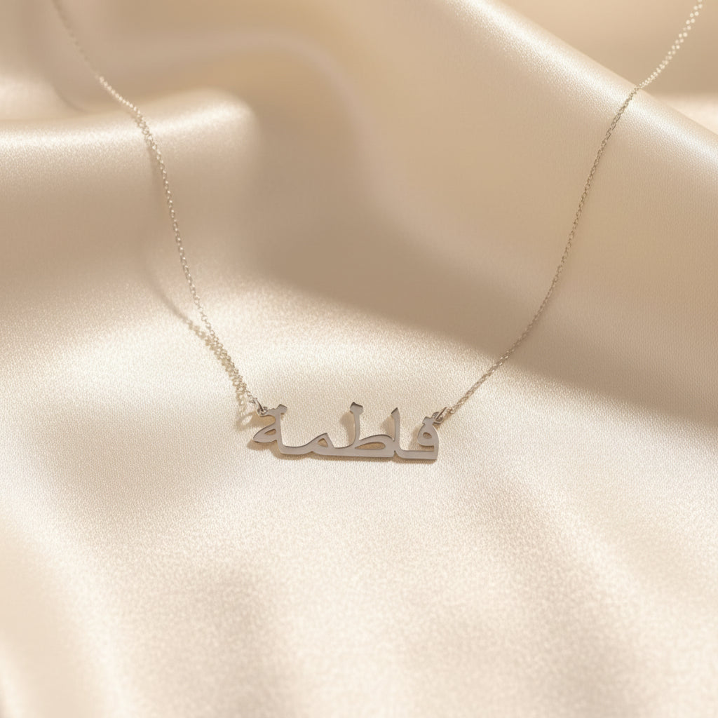 Collier  Gravé en Arabe 1 Prénom
