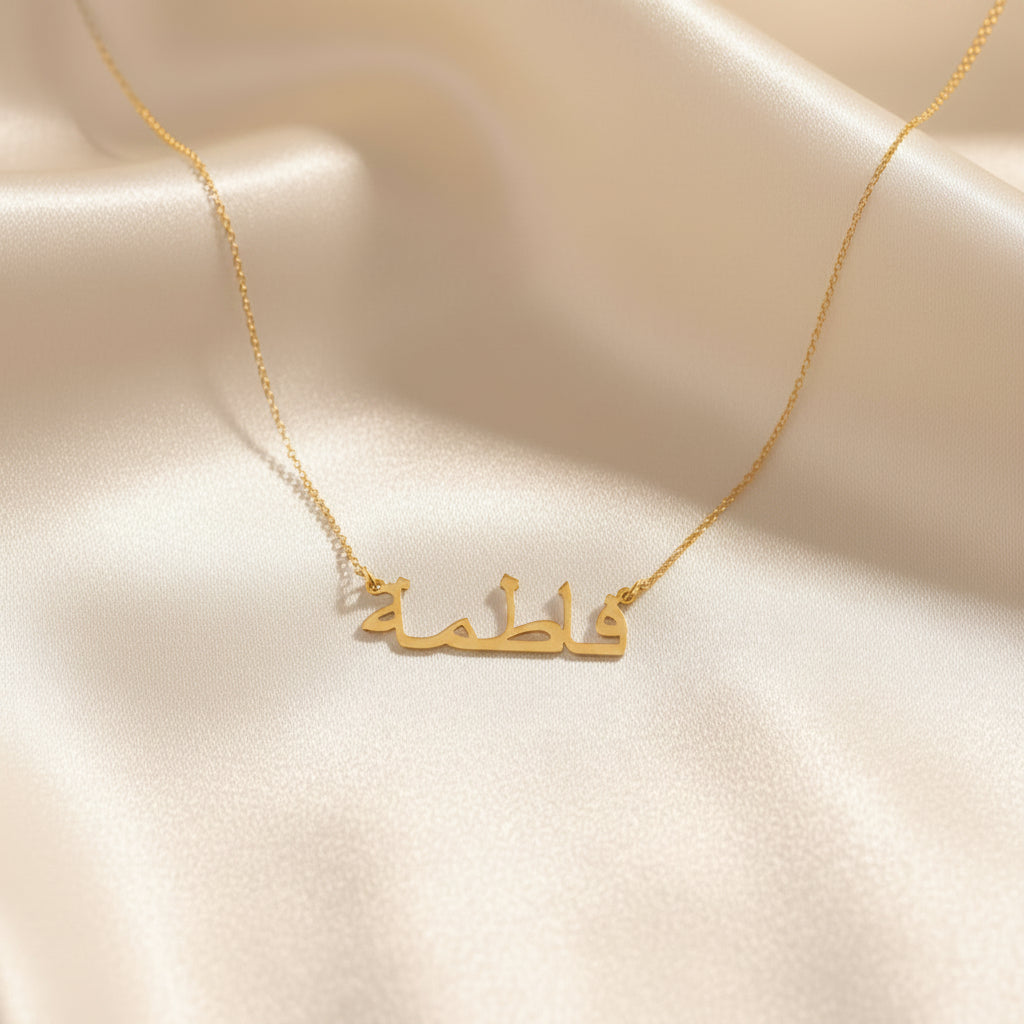 Collier  Gravé en Arabe 1 Prénom